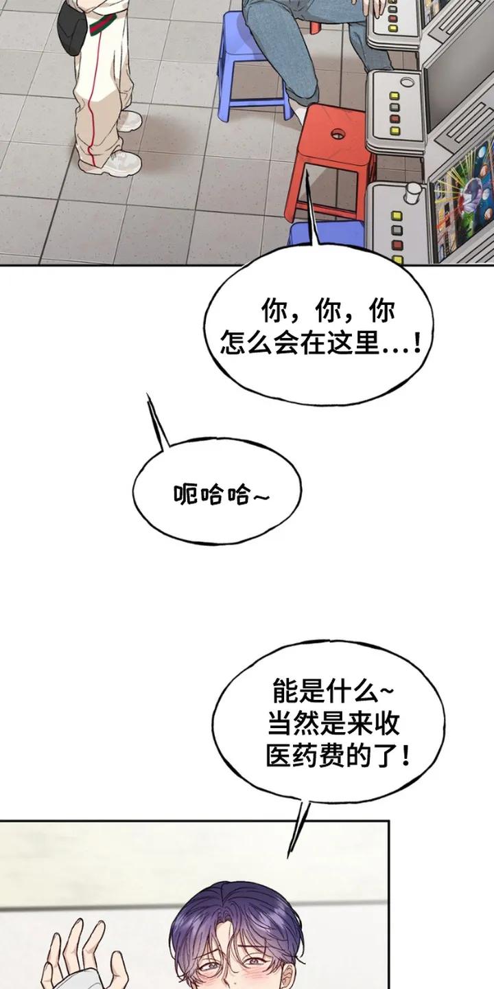 《雕刻爱你形状》第4章：机会 第4页