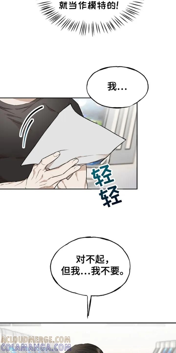 《雕刻爱你形状》第4章：机会 第13页