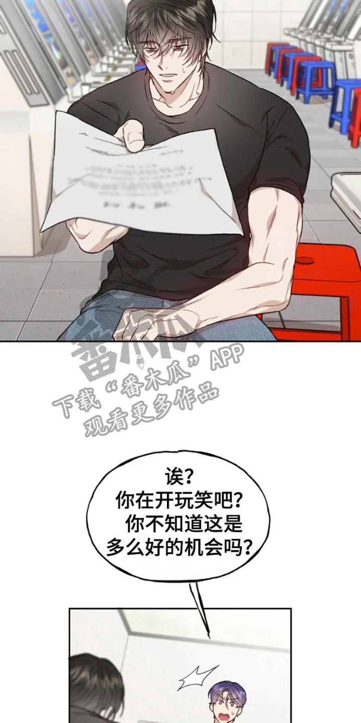 《雕刻爱你形状》第4章：机会 第14页