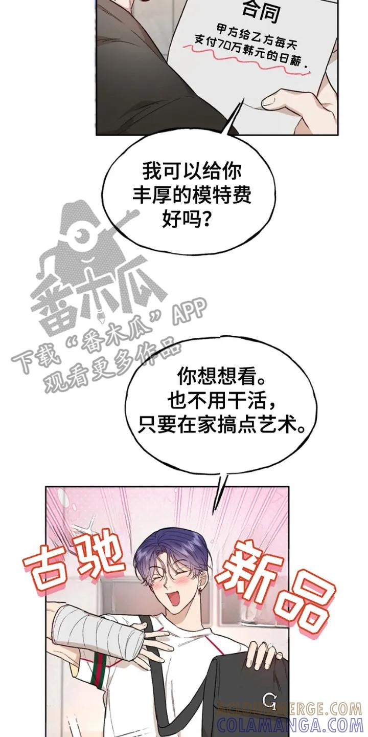 《雕刻爱你形状》第4章：机会 第17页