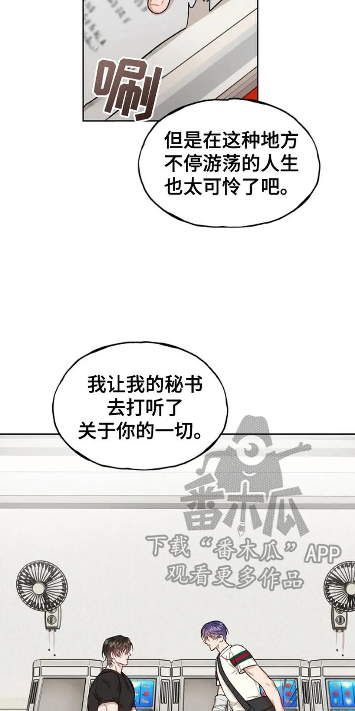 《雕刻爱你形状》第4章：机会 第8页