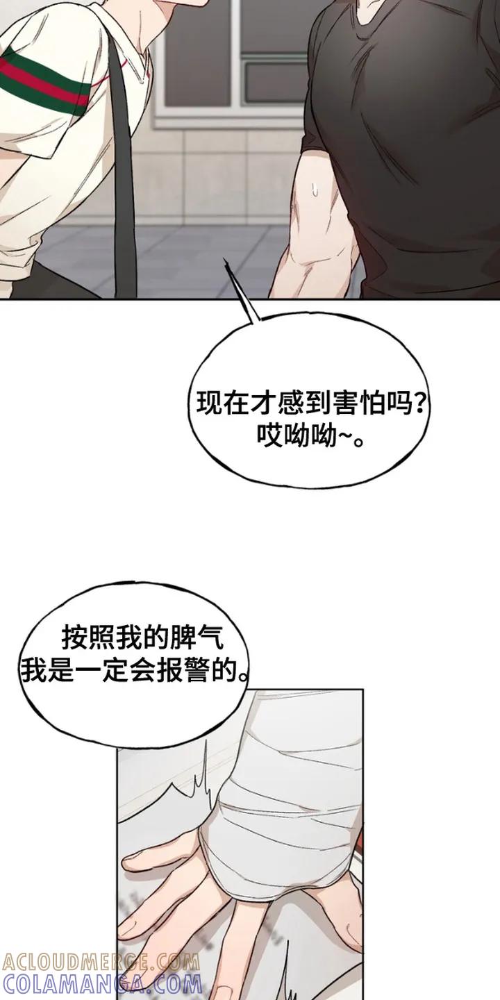 《雕刻爱你形状》第4章：机会 第7页