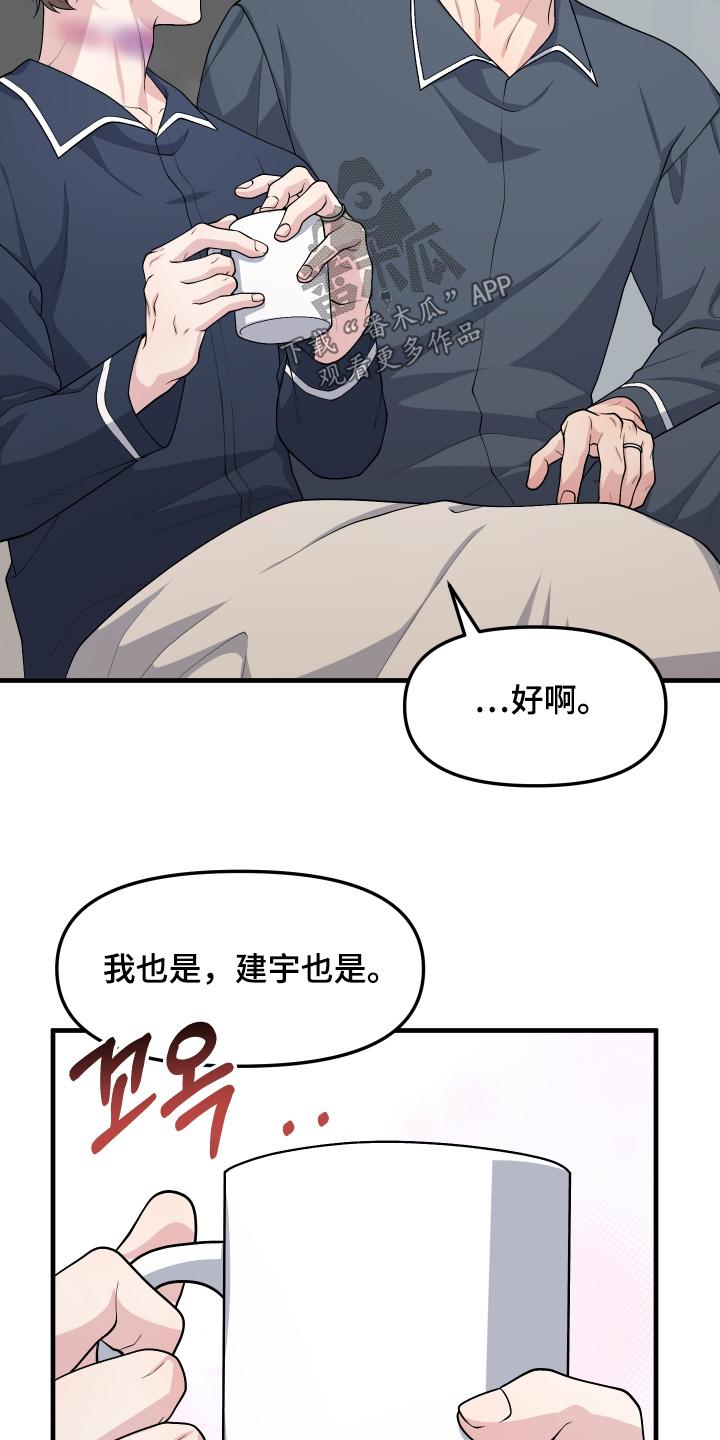 《记忆的慢反射》第40章：想变得幸福 第24页