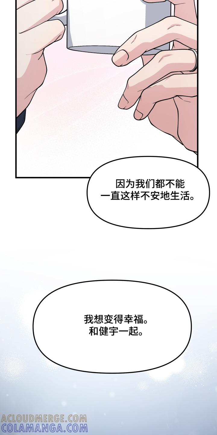 《记忆的慢反射》第40章：想变得幸福 第25页
