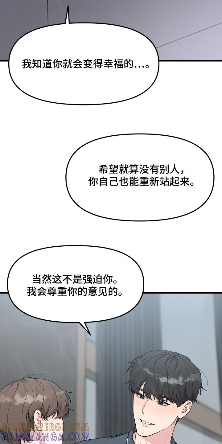 《记忆的慢反射》第40章：想变得幸福 第23页