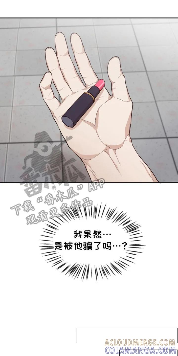 《雕刻爱你形状》第5章：签合同 第17页