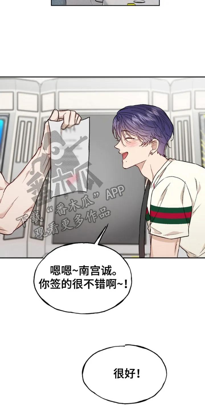 《雕刻爱你形状》第5章：签合同 第8页