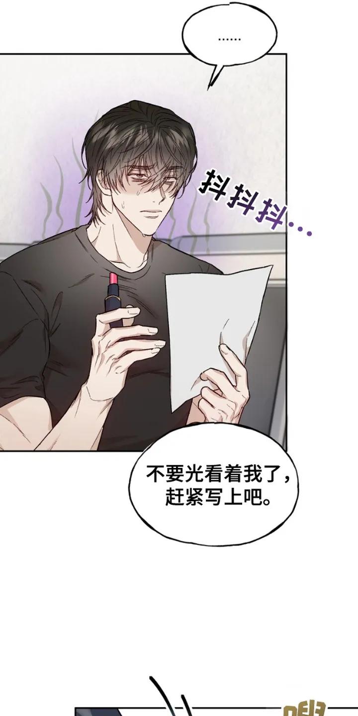 《雕刻爱你形状》第5章：签合同 第6页