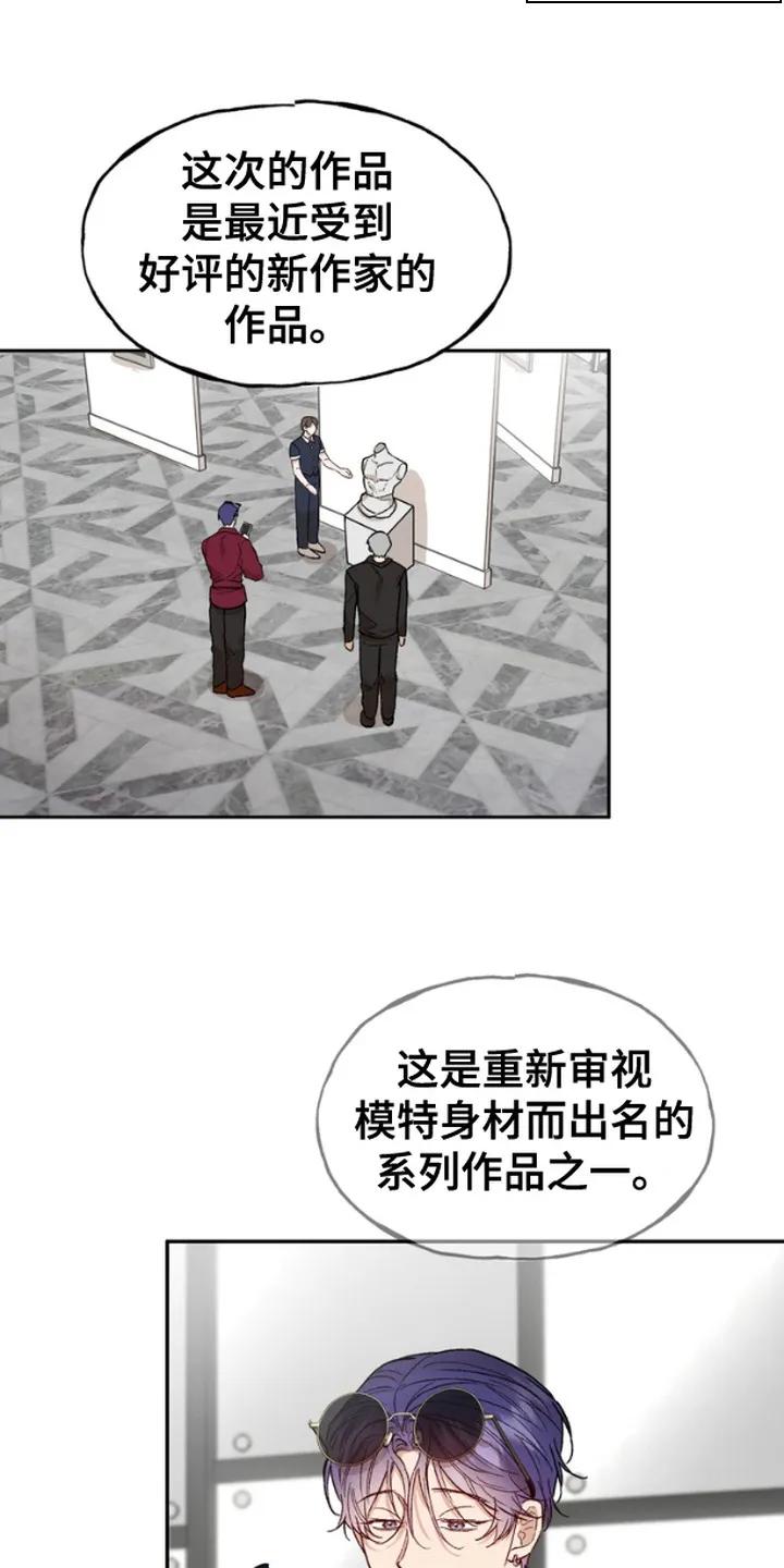 《雕刻爱你形状》第5章：签合同 第18页