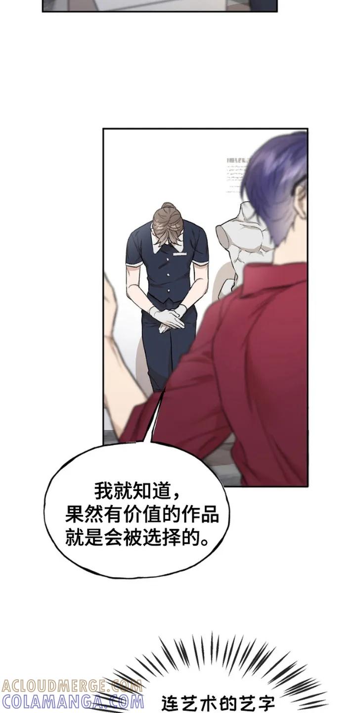 《雕刻爱你形状》第5章：签合同 第21页
