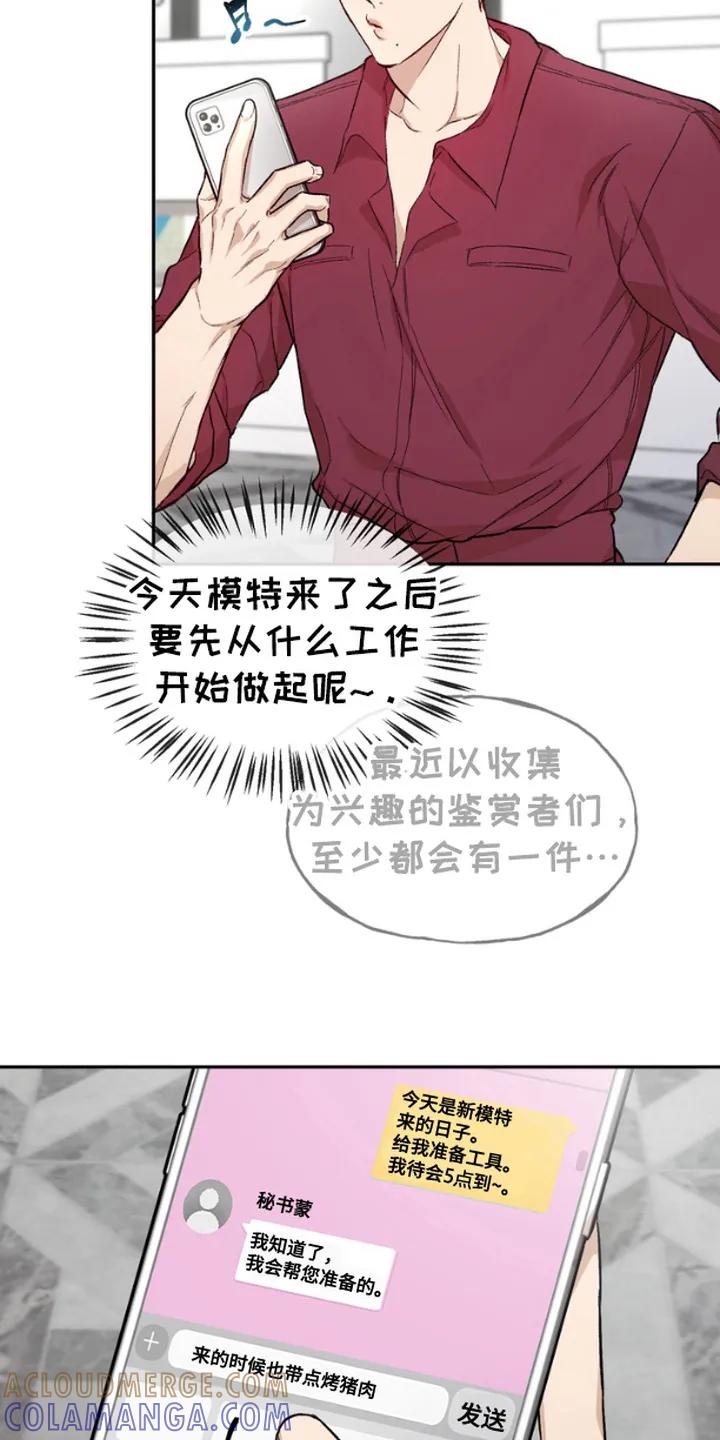 《雕刻爱你形状》第5章：签合同 第19页