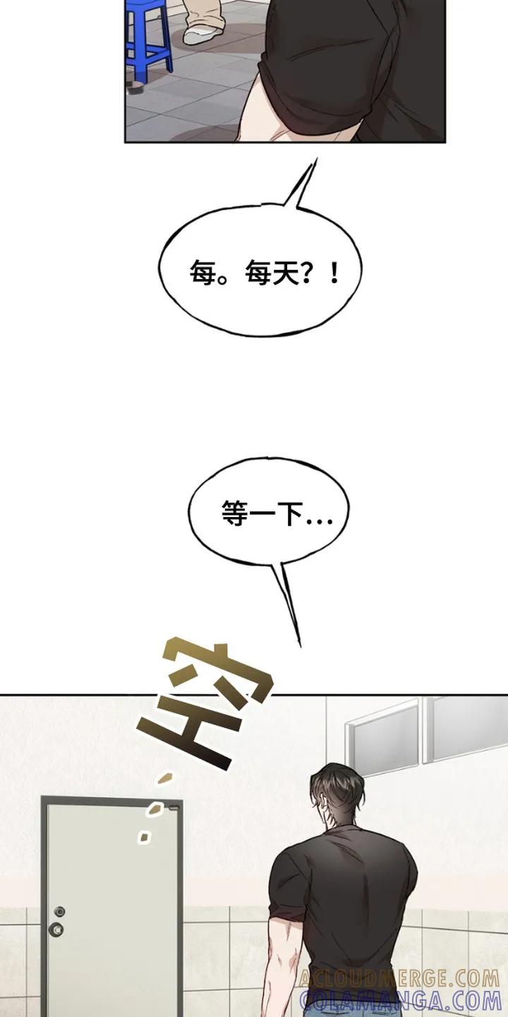 《雕刻爱你形状》第5章：签合同 第15页