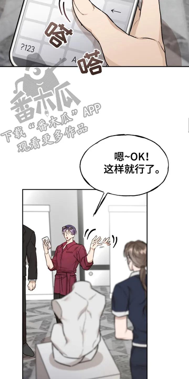 《雕刻爱你形状》第5章：签合同 第20页