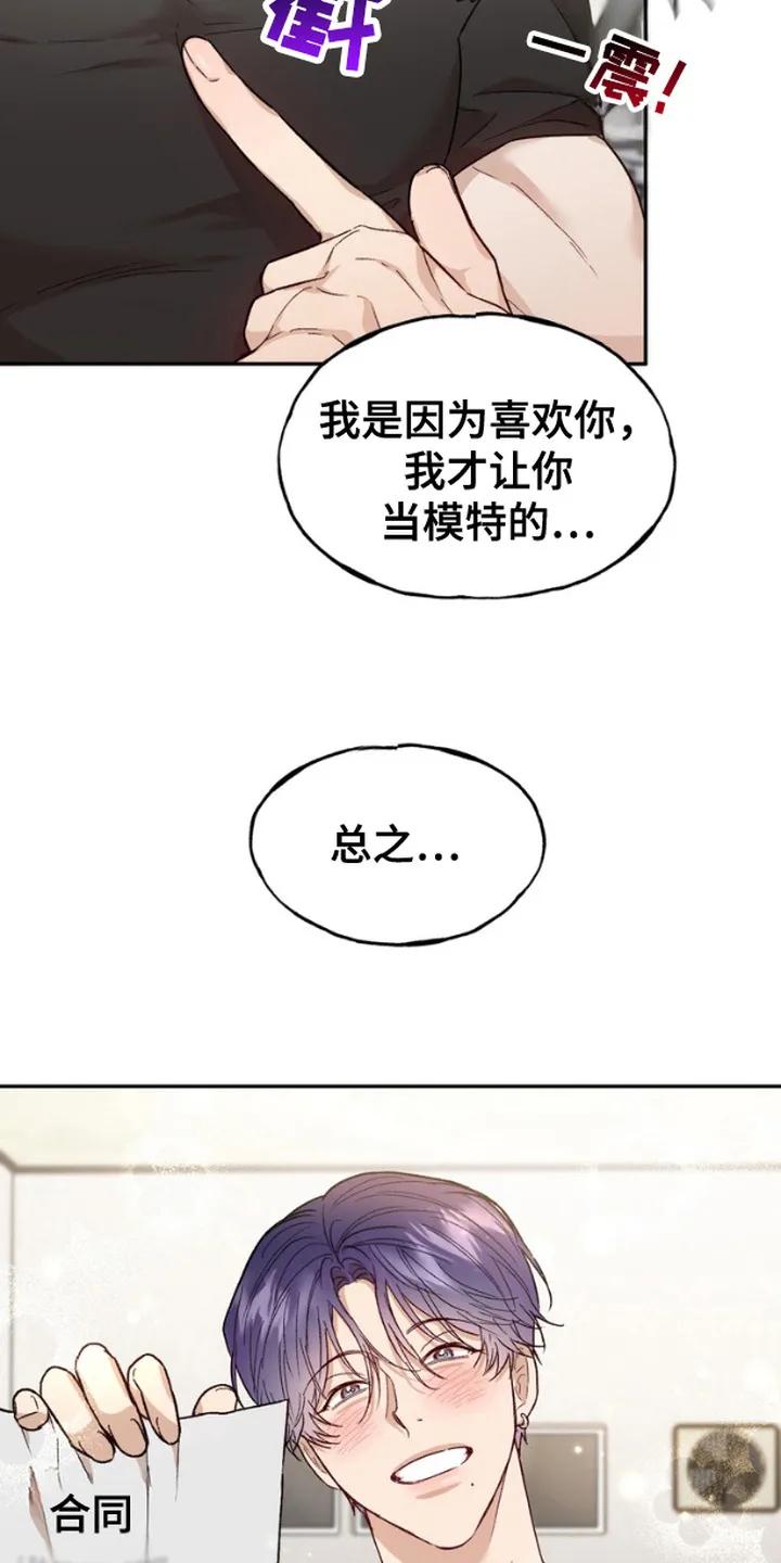 《雕刻爱你形状》第5章：签合同 第12页