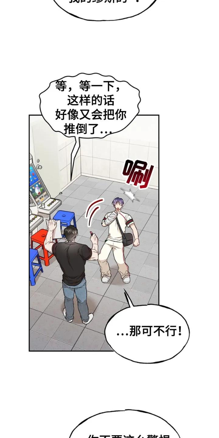《雕刻爱你形状》第5章：签合同 第10页
