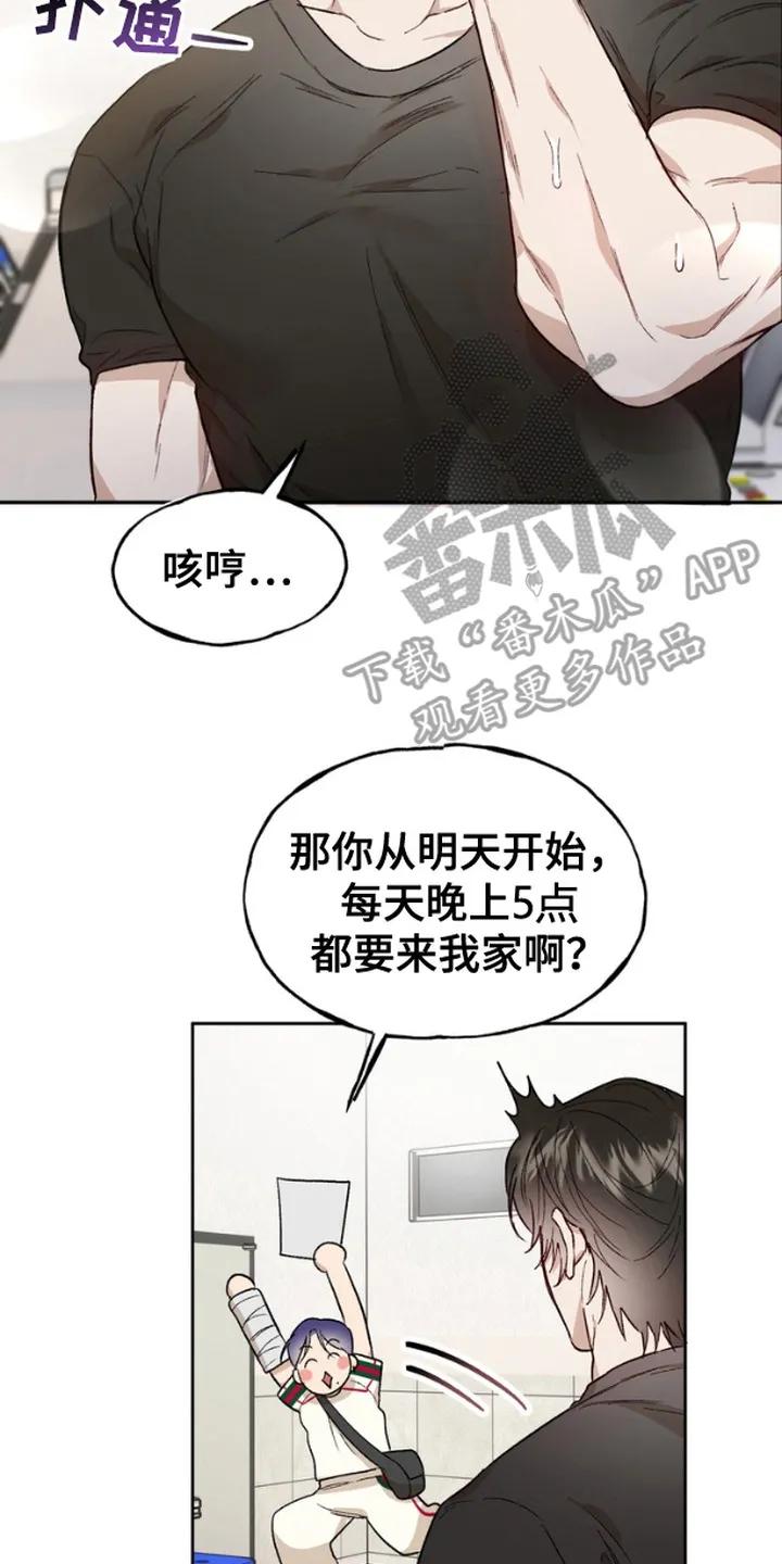 《雕刻爱你形状》第5章：签合同 第14页