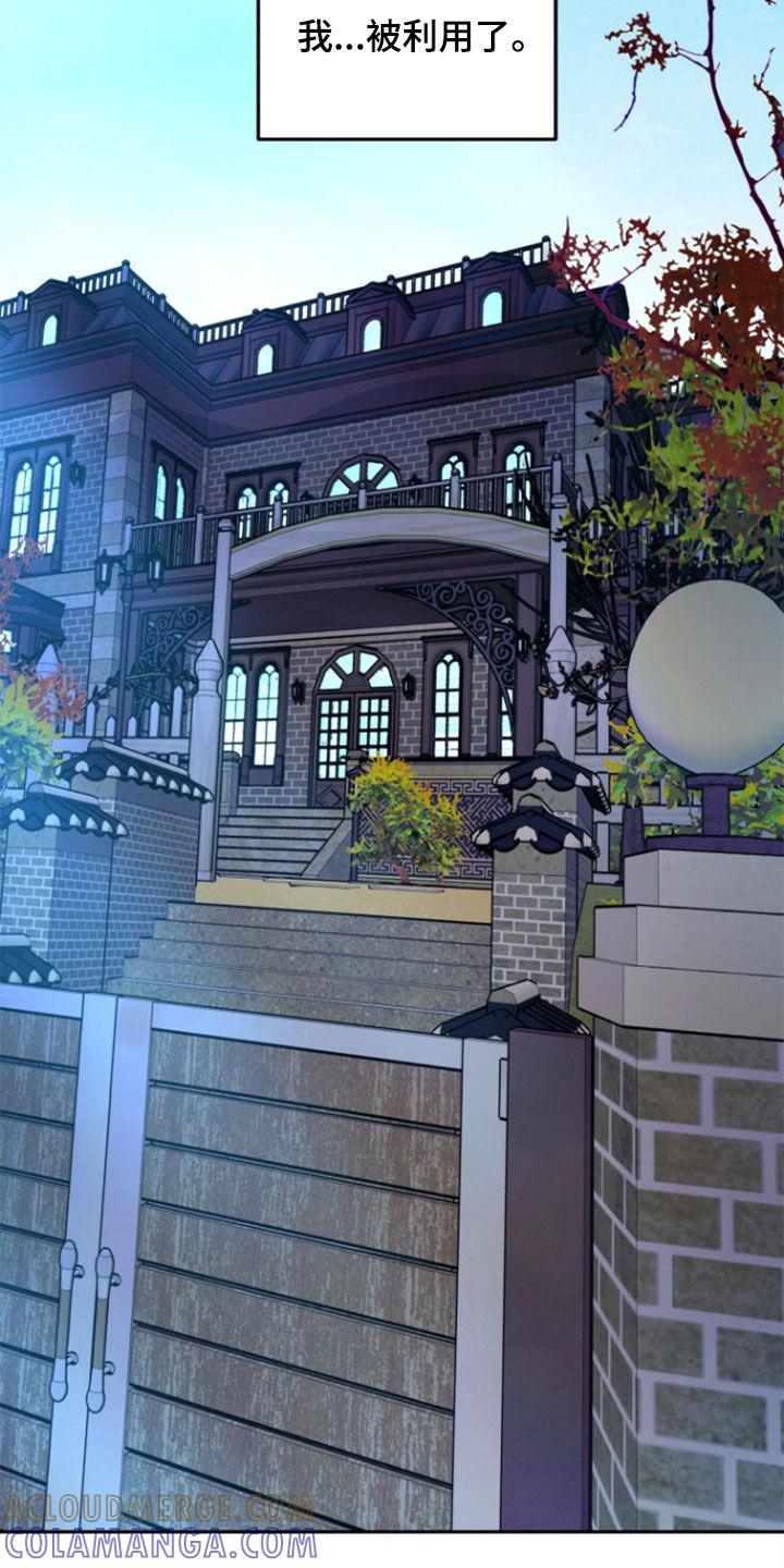 《独占预谋》第53章：【第二季】我太蠢了 第23页
