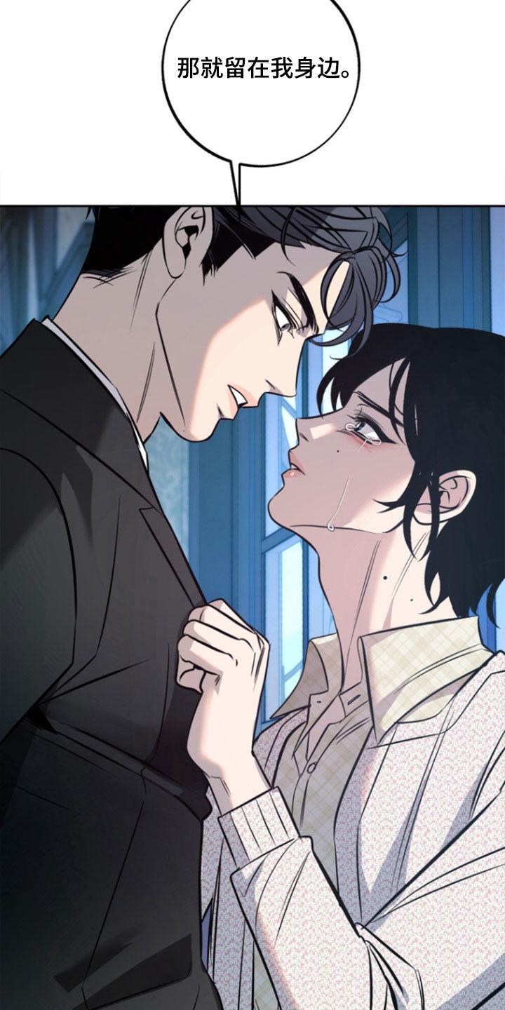 《独占预谋》第53章：【第二季】我太蠢了 第8页