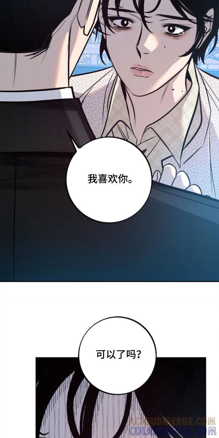 《独占预谋》第53章：【第二季】我太蠢了 第11页