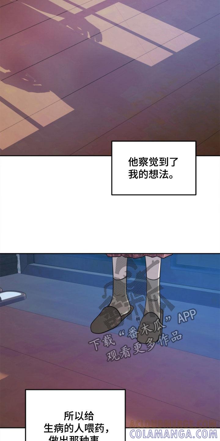 《独占预谋》第53章：【第二季】我太蠢了 第19页