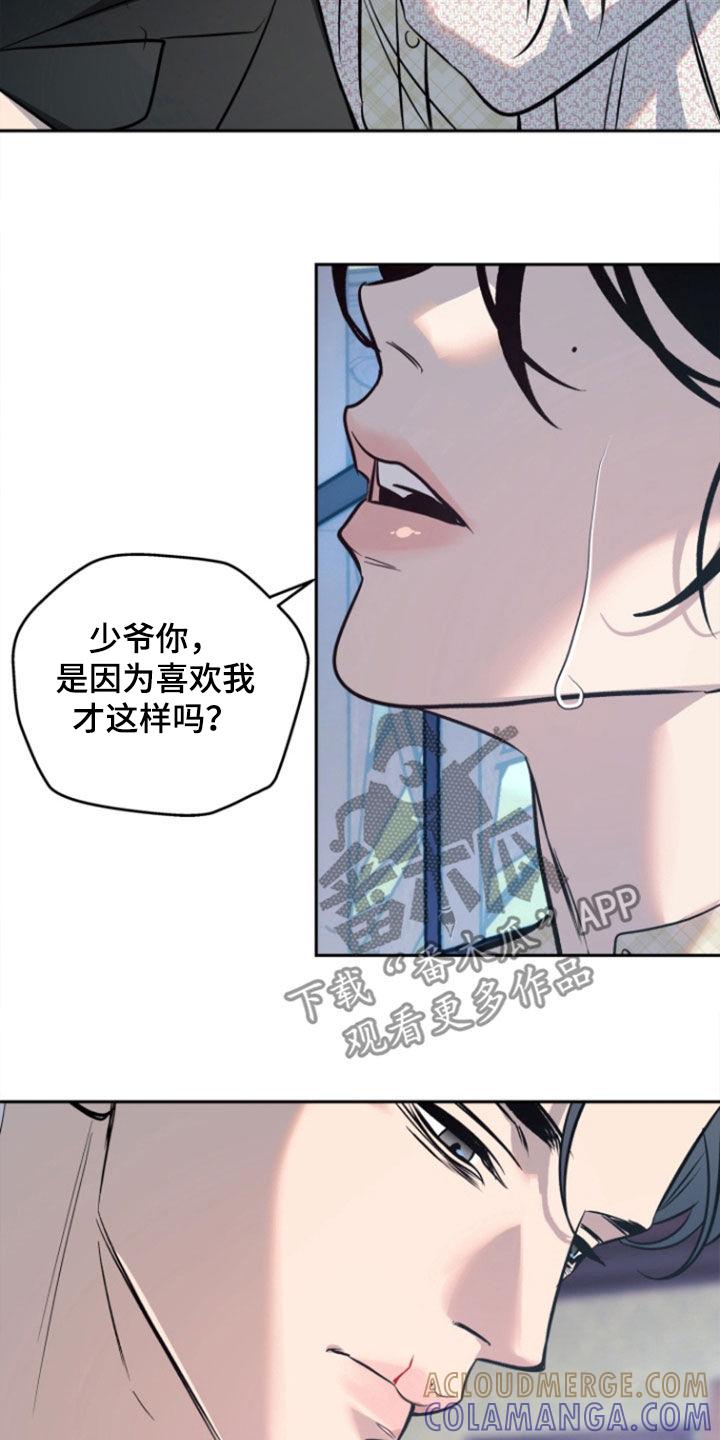 《独占预谋》第53章：【第二季】我太蠢了 第9页