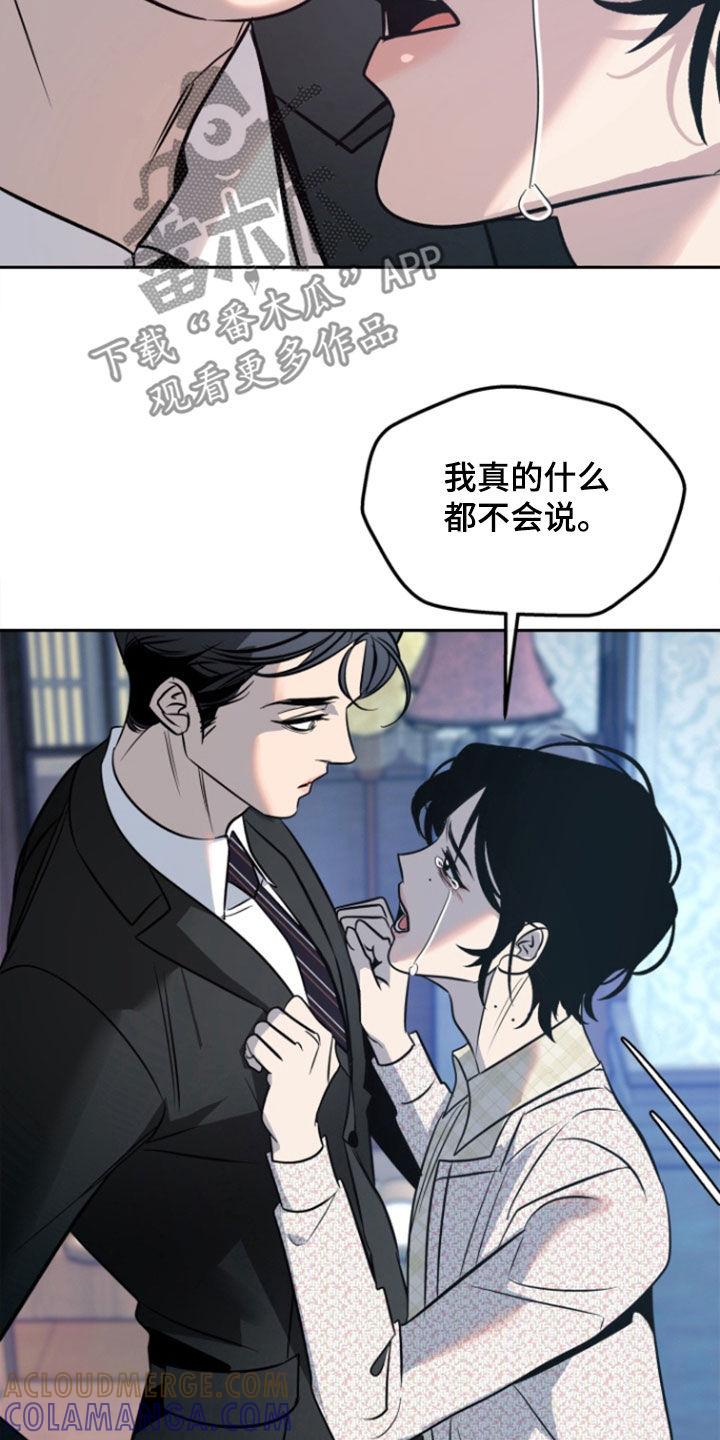 《独占预谋》第53章：【第二季】我太蠢了 第5页