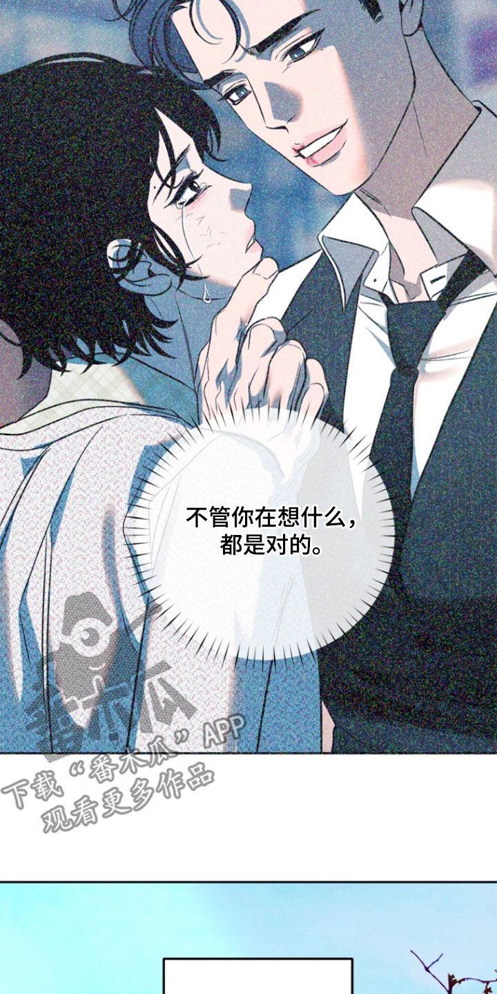 《独占预谋》第53章：【第二季】我太蠢了 第22页