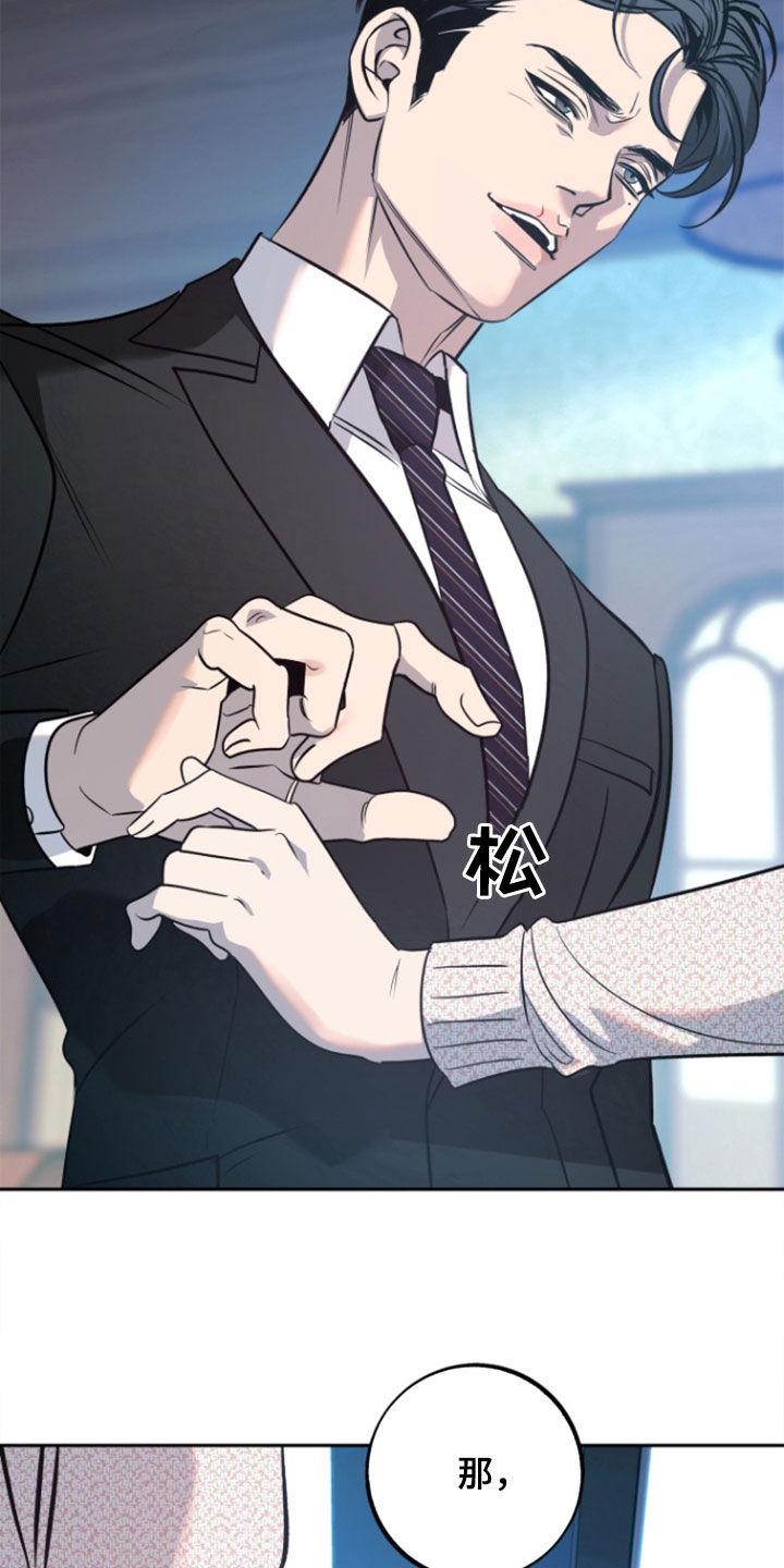 《独占预谋》第53章：【第二季】我太蠢了 第14页
