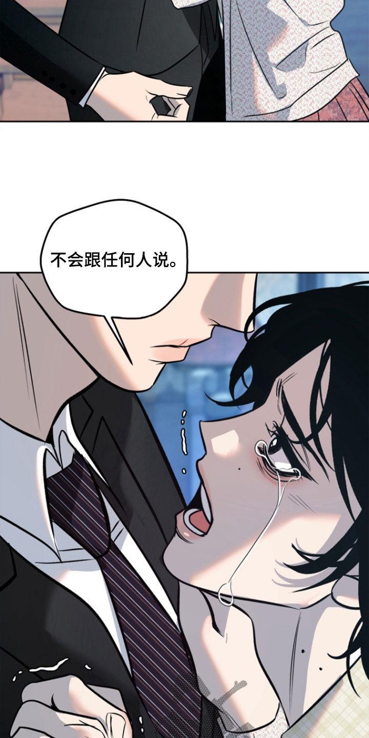 《独占预谋》第53章：【第二季】我太蠢了 第6页