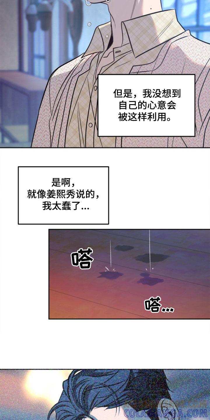 《独占预谋》第53章：【第二季】我太蠢了 第21页