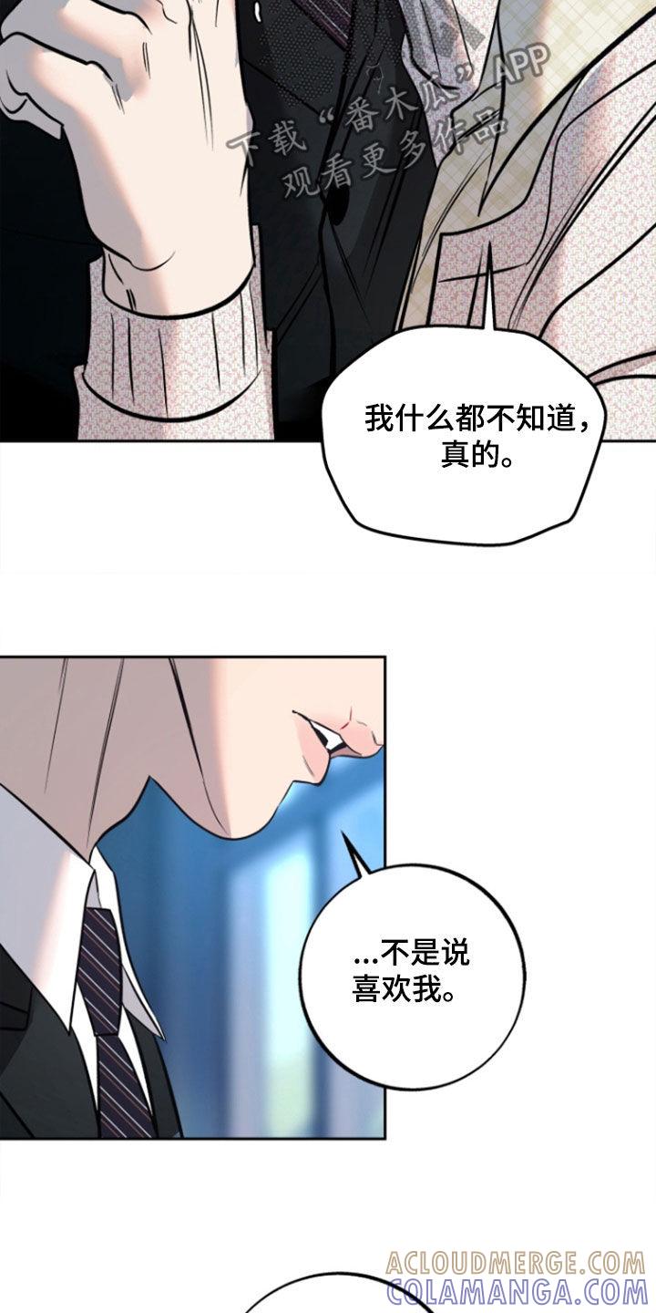 《独占预谋》第53章：【第二季】我太蠢了 第7页
