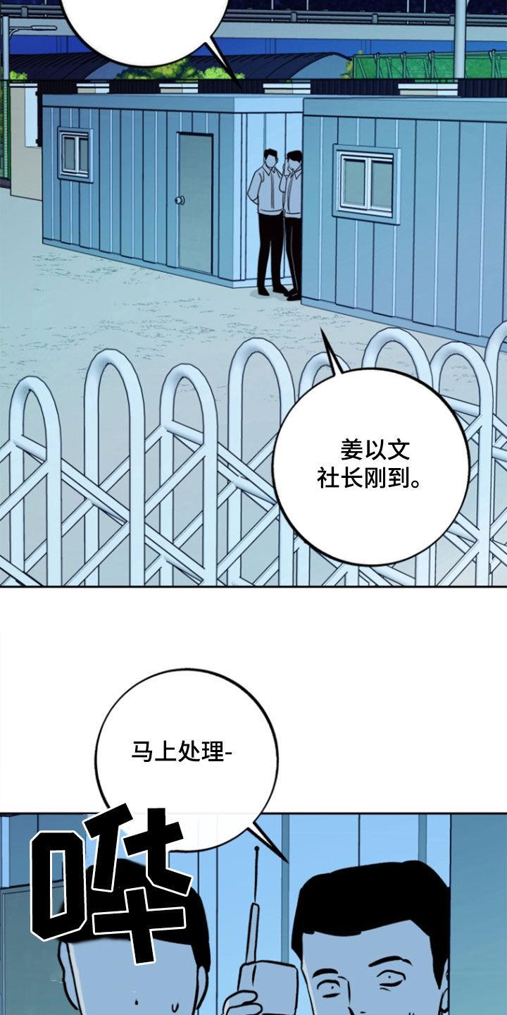 《独占预谋》第53章：【第二季】我太蠢了 第26页