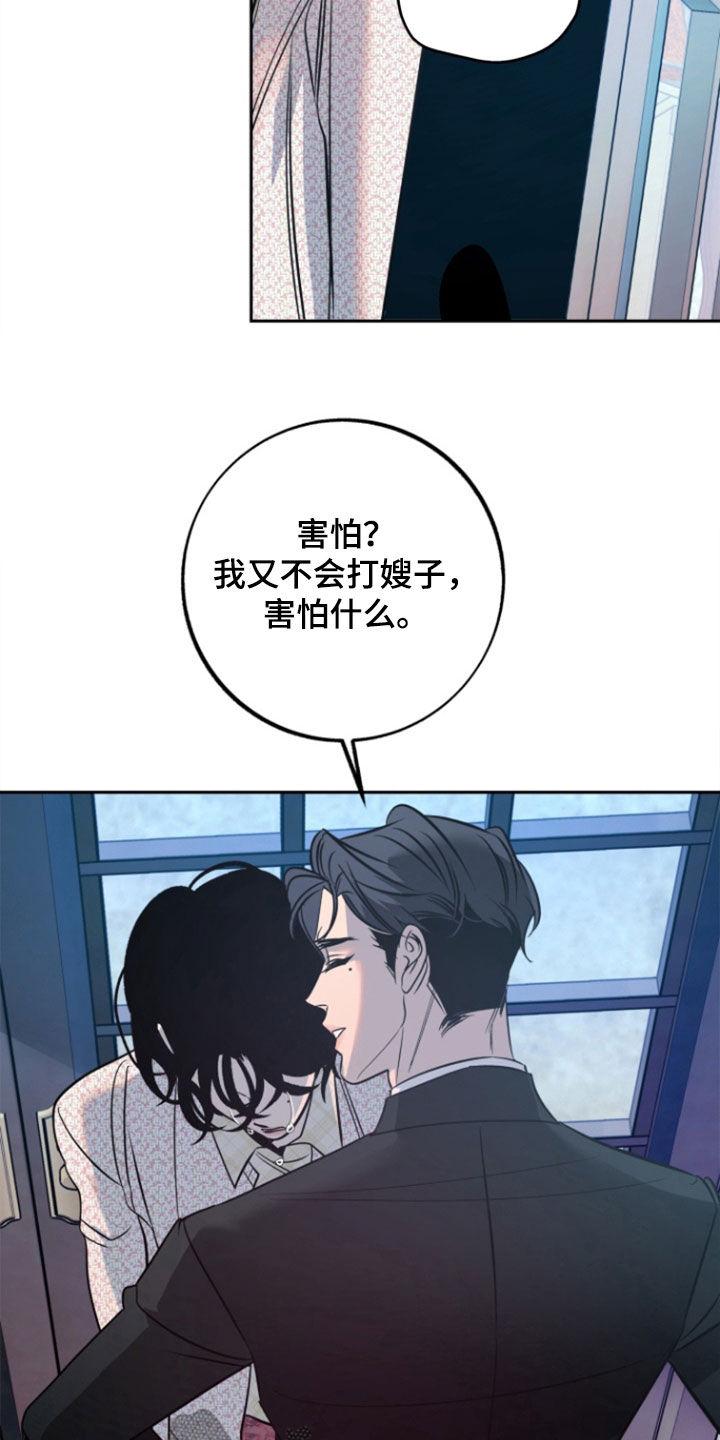 《独占预谋》第53章：【第二季】我太蠢了 第2页