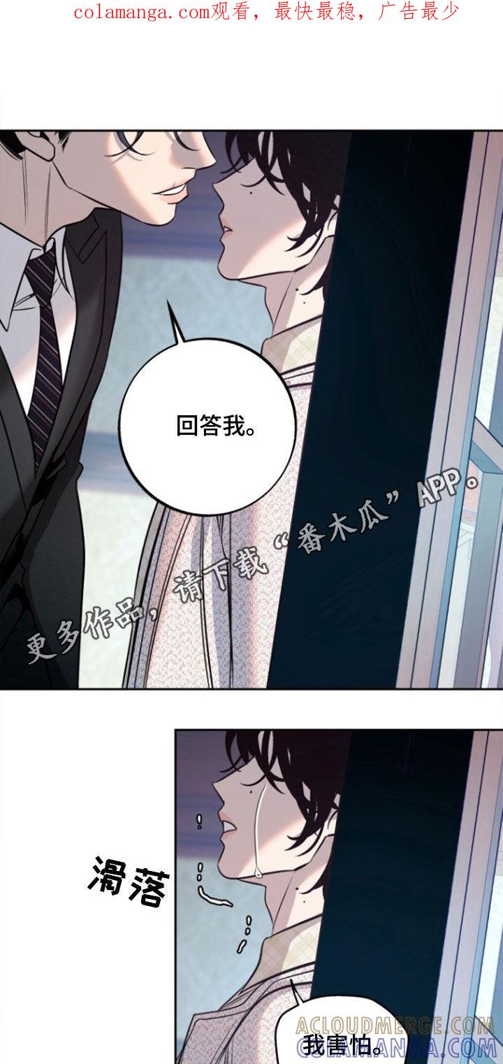 《独占预谋》第53章：【第二季】我太蠢了 第1页