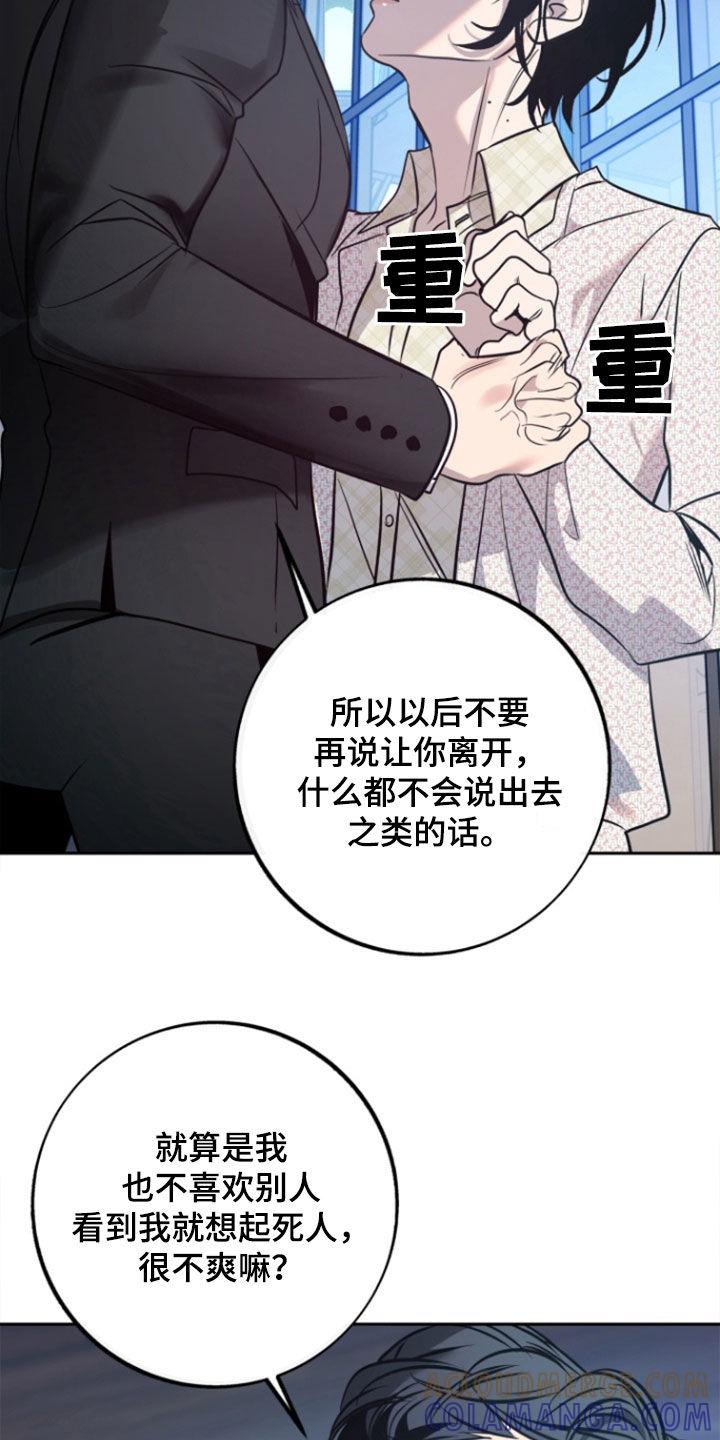 《独占预谋》第53章：【第二季】我太蠢了 第13页