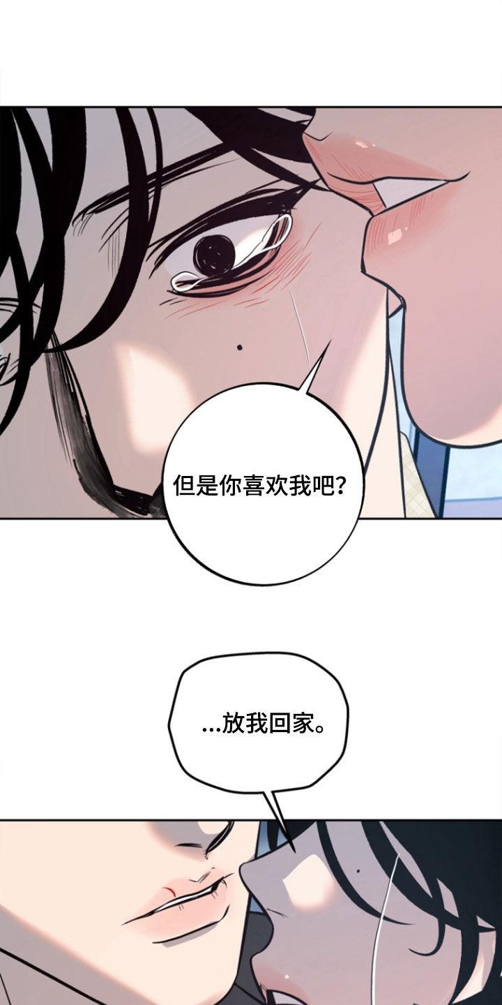 《独占预谋》第53章：【第二季】我太蠢了 第4页