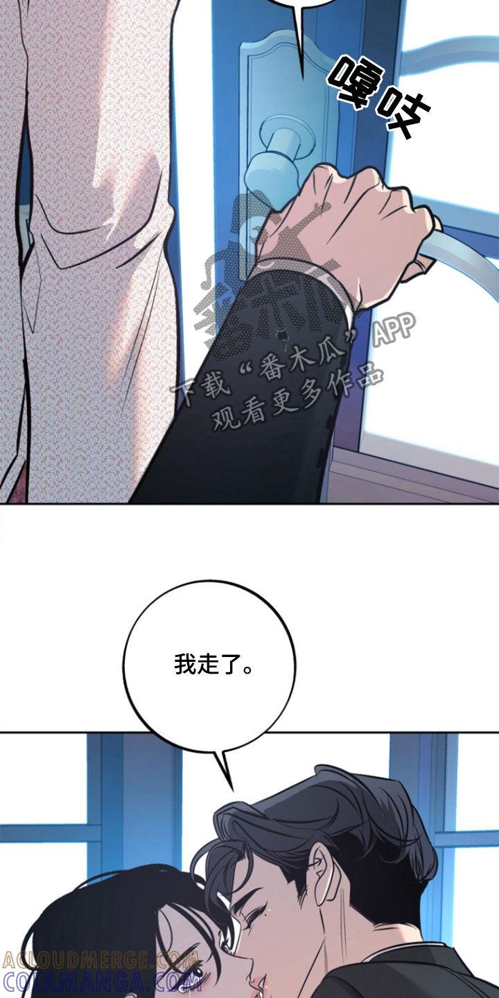 《独占预谋》第53章：【第二季】我太蠢了 第15页