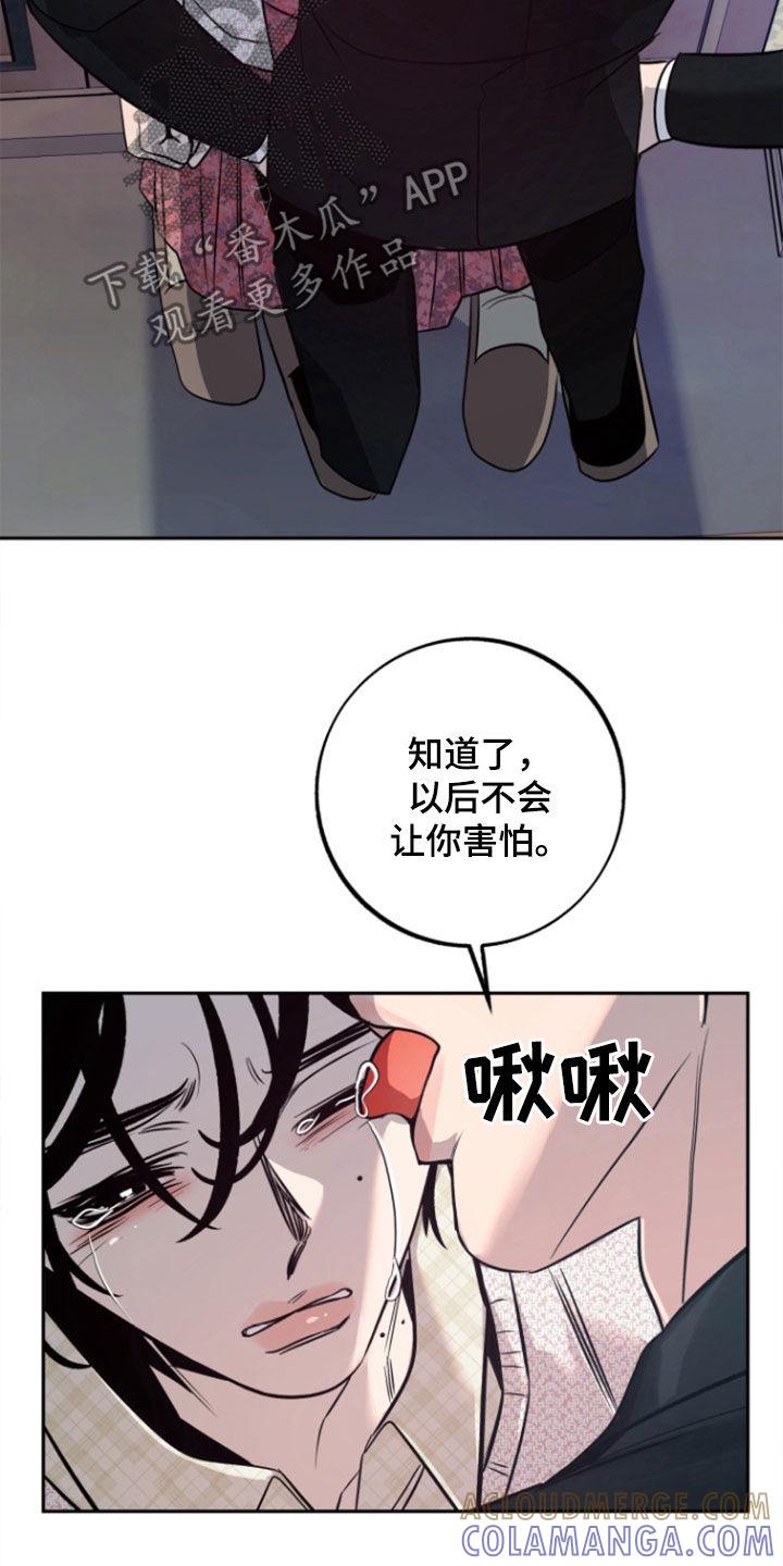 《独占预谋》第53章：【第二季】我太蠢了 第3页