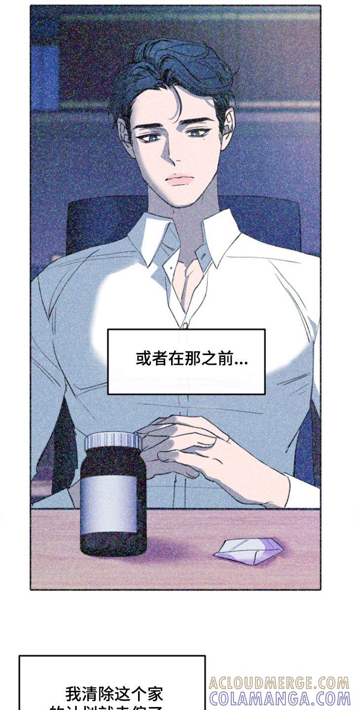 《独占预谋》第54章：【第二季】囚禁 第15页