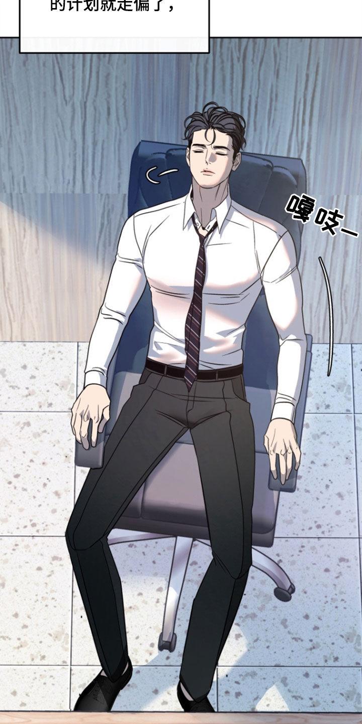 《独占预谋》第54章：【第二季】囚禁 第16页
