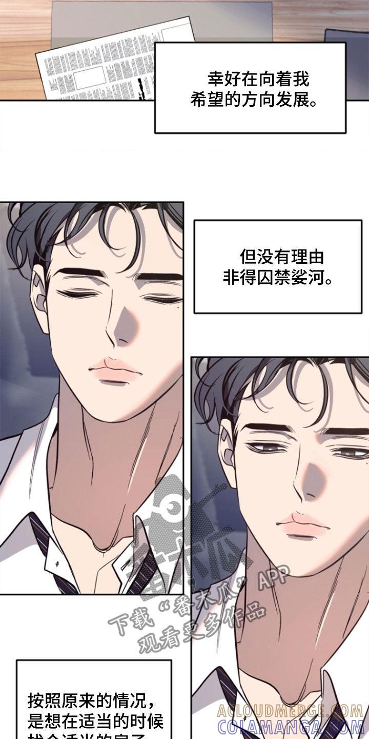 《独占预谋》第54章：【第二季】囚禁 第17页