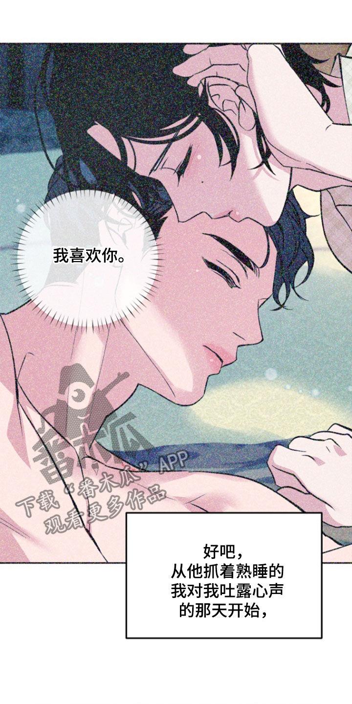 《独占预谋》第54章：【第二季】囚禁 第14页