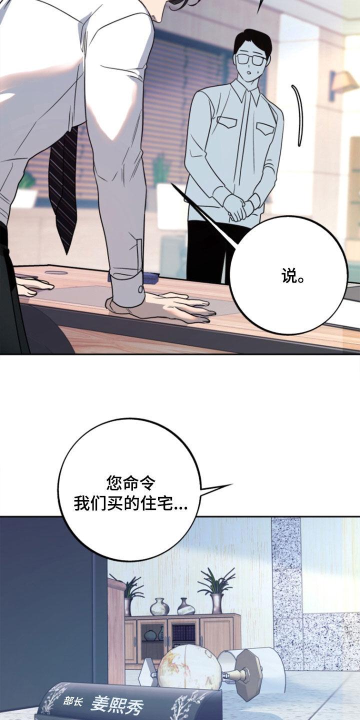 《独占预谋》第54章：【第二季】囚禁 第4页