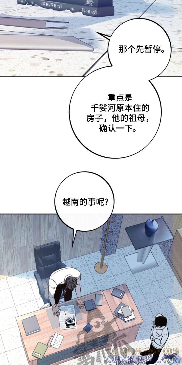 《独占预谋》第54章：【第二季】囚禁 第5页