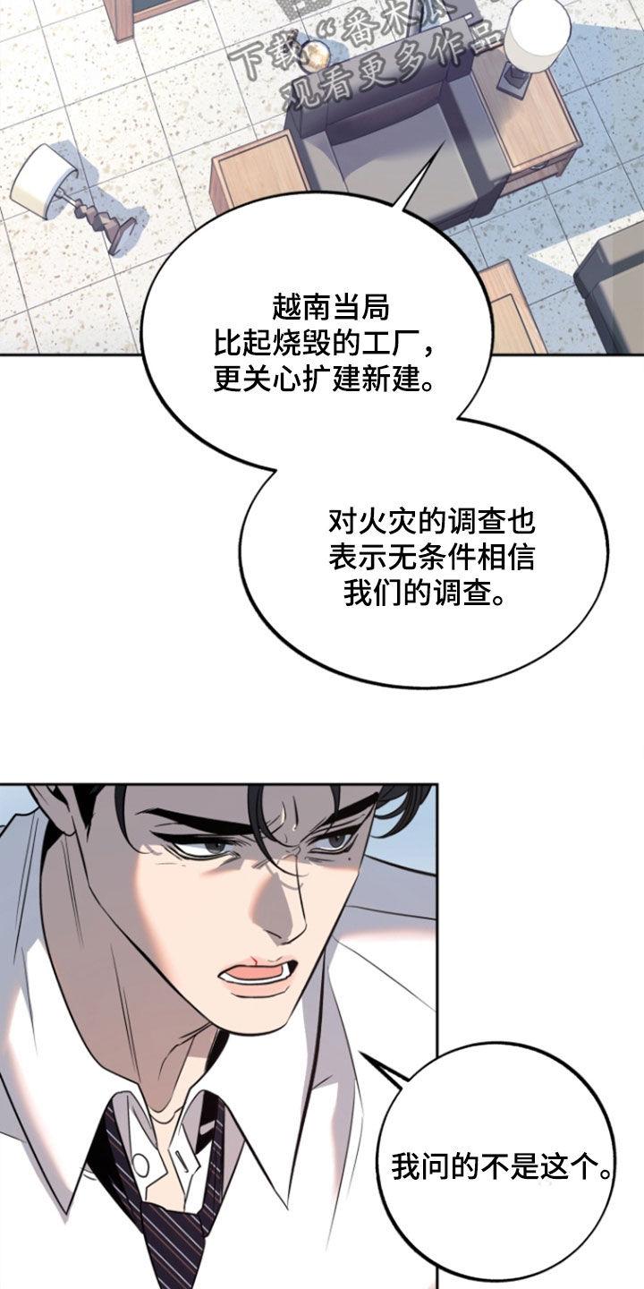 《独占预谋》第54章：【第二季】囚禁 第6页