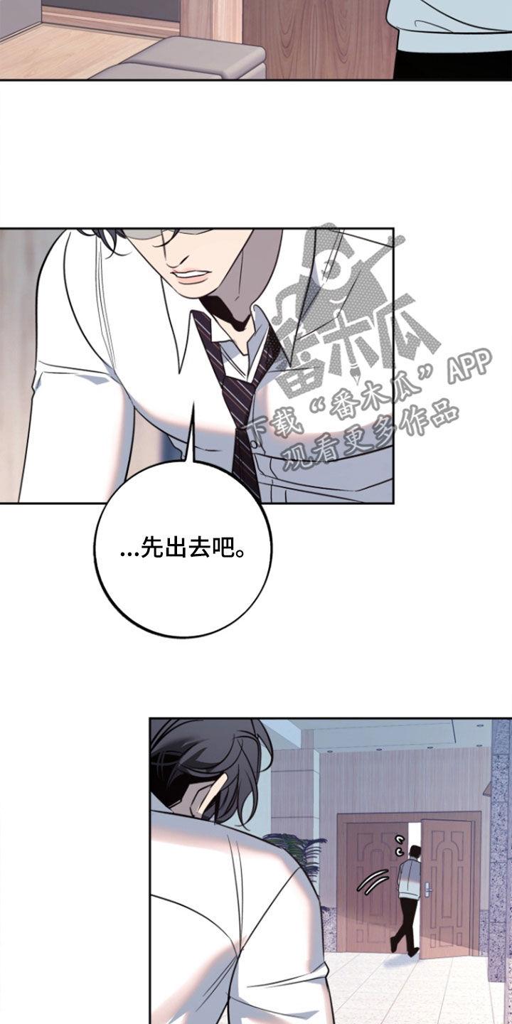 《独占预谋》第54章：【第二季】囚禁 第8页