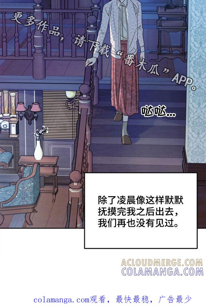 《独占预谋》第54章：【第二季】囚禁 第27页