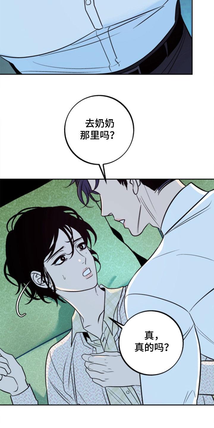 《独占预谋》第55章：【第二季】没有机会 第16页
