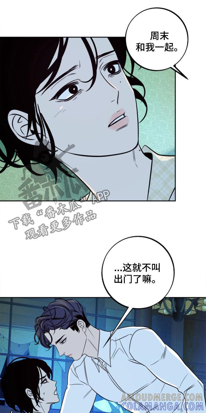 《独占预谋》第55章：【第二季】没有机会 第17页