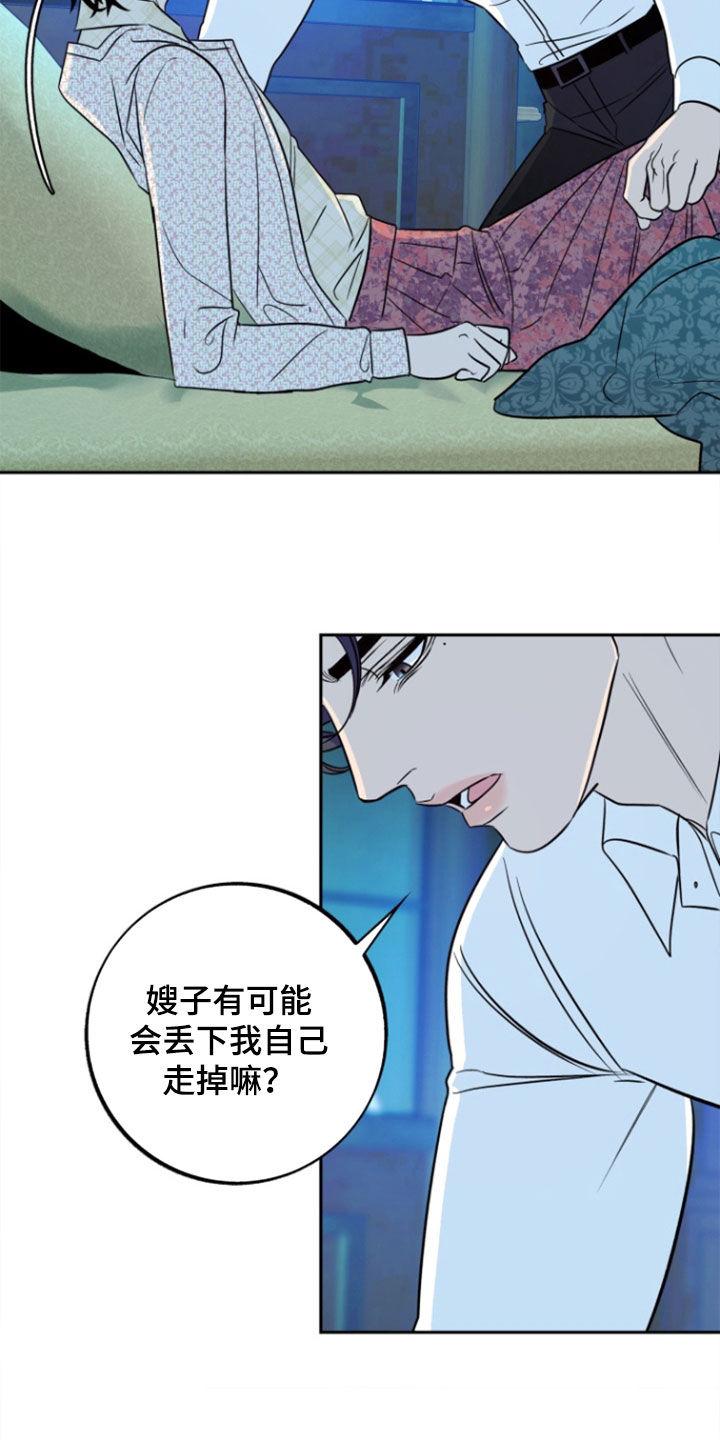 《独占预谋》第55章：【第二季】没有机会 第18页